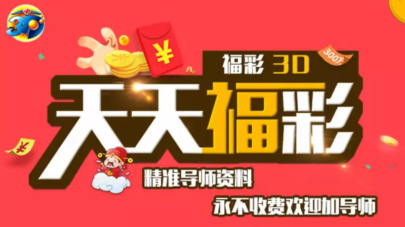 什么是“福彩3D预测”？